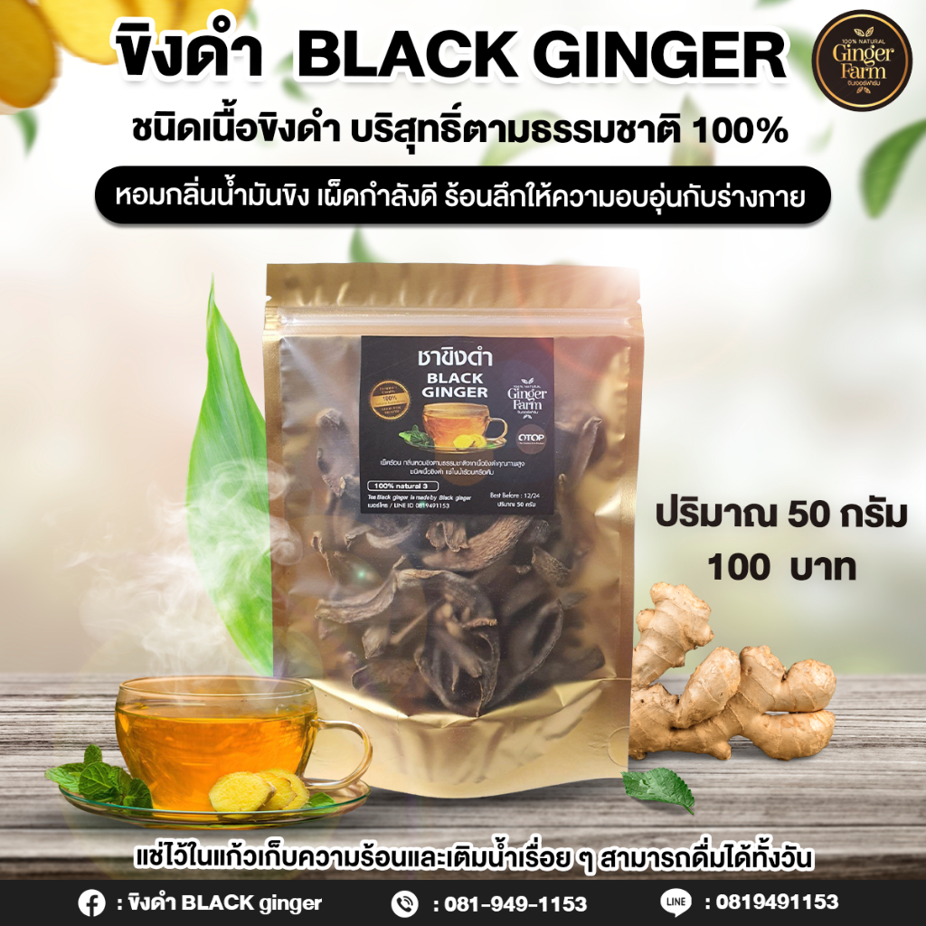 ขิงดำ BLACK GINGER ชนิดเนื้อขิงดำ บริสุทธิ์ตามธรรมชาติ 100% ปริมาณ 50 กรัม