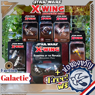 Star Wars : X-Wing Miniatures Game: Galactic Ship / Guardian of Republic ห่อของขวัญฟรี [Boardgame]