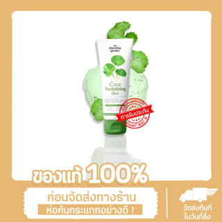 Cica Revitalizing Gel เจลกู้ผิวใบบัวบก 50 g. The charming garden