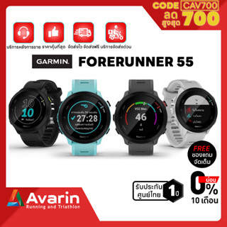 Garmin Forerunner 55 (ฟรี! ฟิล์มกันรอย) รับประกันศูนย์ไทย1ปี