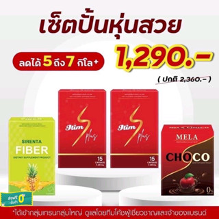 ITIM S PLUS เซ็ตปั้นหุ่นสวยของแท้มีกลุ่มเทรนดูแลตลอดการลด **ผลิตภัณฑ์เสริมอาหารลดน้ำหนัก ไอติม