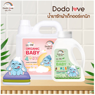 DODOLOVE ผลิตภัณฑ์ซักผ้าเด็ก ผลิตภัณฑ์ปรับผ้านุ่ม ขนาด 3000ml.