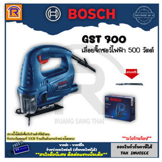 BOSCH (บ๊อช) เลื่อยจิ๊กซอ จิ๊กซอว์ตัดไม้ จิ๊กซอว์ 500 วัตต์ (500W) รุ่น GST 700 เครื่องเลื่อย เลื่อยฉลุ (Jigsaw) 314700