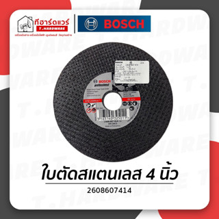 Bosch ใบตัดสแตนเลส 4นิ้ว 1.0mm.