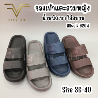 VIDVIEW  !!ลดสนั่น!! รองเท้าแตะ แบบสวม ABWalk 920W เบอร์ 36-40 เบามากๆ ผู้หญิง