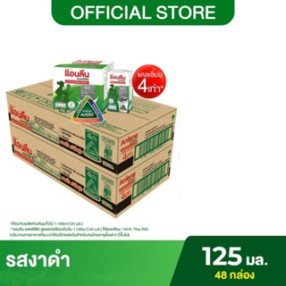 (2 ลัง) Anlene Acitifit แอนลีน แอคติฟิต นมกล่องยูเอชที สูตรแคลเซียมเข้มข้น รสงาดำ ยกลัง 4x125 มล. (48 กล่อง/ลัง)