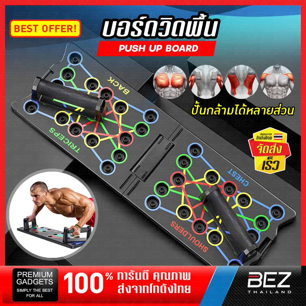 บอร์ดวิดพื้น BEZ กระดานวิดพื้น เสริมกล้ามเนื้อ Push Up Board ดันพื้น แผ่นวิดพื้น ออกกำลังกาย มีแผ่นกันลื่น