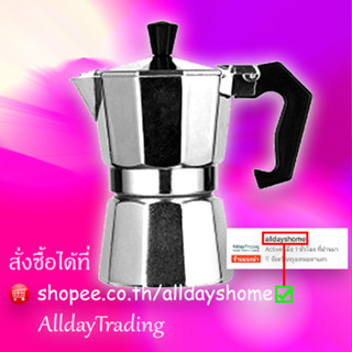 Moka Pot กาต้มกาแฟสด 150 มล.