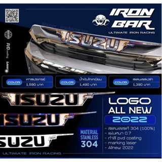 ironbar ❗️รุ่นใหม่❗️ครอบโลโก้ Dmax 2022 งานแท้ironbar