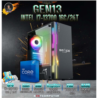 INTEL I7-13700 [SKU0008] B760 I RAM 32GB I M.2 500GB I PSU 700W I CASE เลือกได้