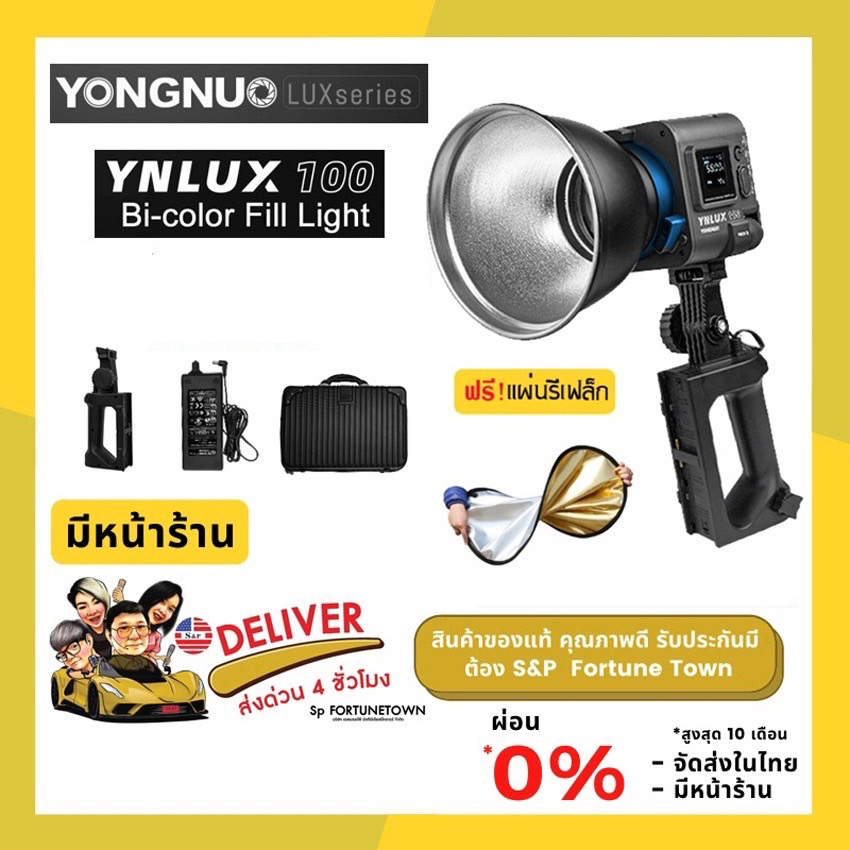 จัดส่งด่วน 4 ชั่วโมง Yongnuo YNLUX100 Kit ไฟสตูดิโอรุ่นใหม่ล่าสุด LED COB 100W 3200K-5600K แถมฟรี Reflector ราคา ถูกที่สุด ดีลบีเคเค
