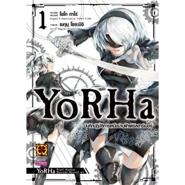 YoRHa บันทึกปฏิบัติการเหนือน่านฟ้าเพิร์ลฮาร์เบอร์