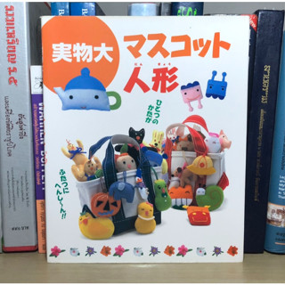 หนังสือมือสอง DIY ตุ๊กตาผ้า Beads Craft Book Japan (ภาษาญี่ปุ่น)