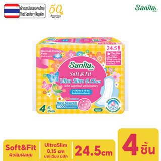 [ต้องสั่งขั้นต่ำ 5ห่อ] Sanita / แซนนิต้า ซอฟท์ แอนด์ ฟิต ผิวสัมผัสนุ่ม อัลตร้าสลิม บาง0.15ซม มีปีก ยาว24.5ซม. 4ชิ้น/ห่อ