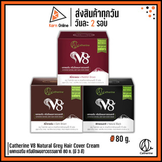 Catherine V8 Natural Grey Hair Cover Cream แคทเธอรีน ครีมปิดผมขาวธรรมชาติ 80 ก. (มี 3 สี)