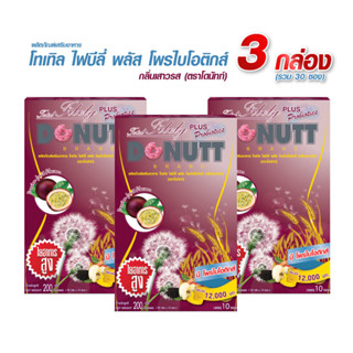 โทเทิล ไฟบีลี่ พลัส โพรไบโอติกส์ กลิ่นเสาวรส 3 กล่อง(รบกวนกดสั่งไม่เกินครั้งละ 2 ชุด)