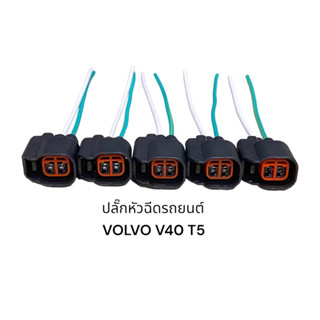 ปลั๊กหัวฉีดรถยนต์ Volvo V40 T5(5ชิ้น)