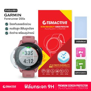 Garmin Forerunner 255S  ฟิล์มกระจกนิรภัย 9H Tempered Glass สำหรับ Forerunner 255S