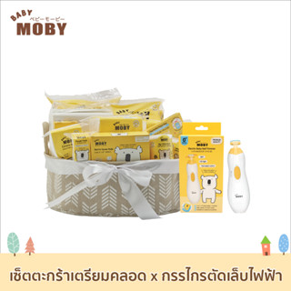 Baby Moby - ชุดของขวัญ เซ็ตสุดคุ้ม ตะกร้าเตรียมคลอด x กรรไกรตัดเล็บไฟฟ้า