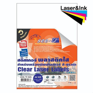 สติ๊กเกอร์พลาสติกชนิดใสสำหรับเครื่องพิมพ์เลเซอร์ See-D ขนาดA4 (210 x 297 mm.) 20แผ่น