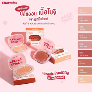 บลัชออนแก้มโกลว์โมจิ ชาร์มิส Charmiss Glowfriend Natural Blush On