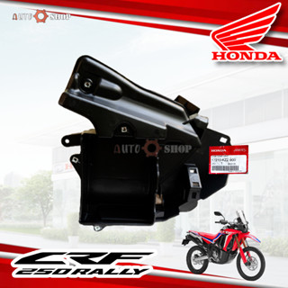 เรือนไส้กรองอากาศ หม้อกรองอากาศ Honda CRF250L,M Rally แท้ ของใหม่