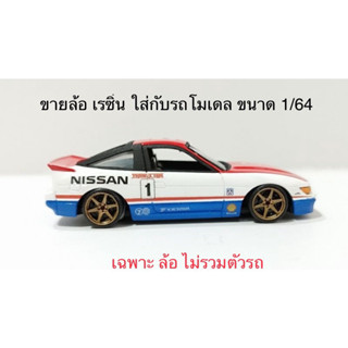 [ TE-37 V. 2  สีน้ำตาลไหม้  ]  ล้อเรซิ่น ขนาดประมาณ 10 มิล ใส่กับรถขนาด 1/64 (ล้อแบบแปะไม่มีแกนล้อ) ไม่รวมรถ เฉพาะล้อ