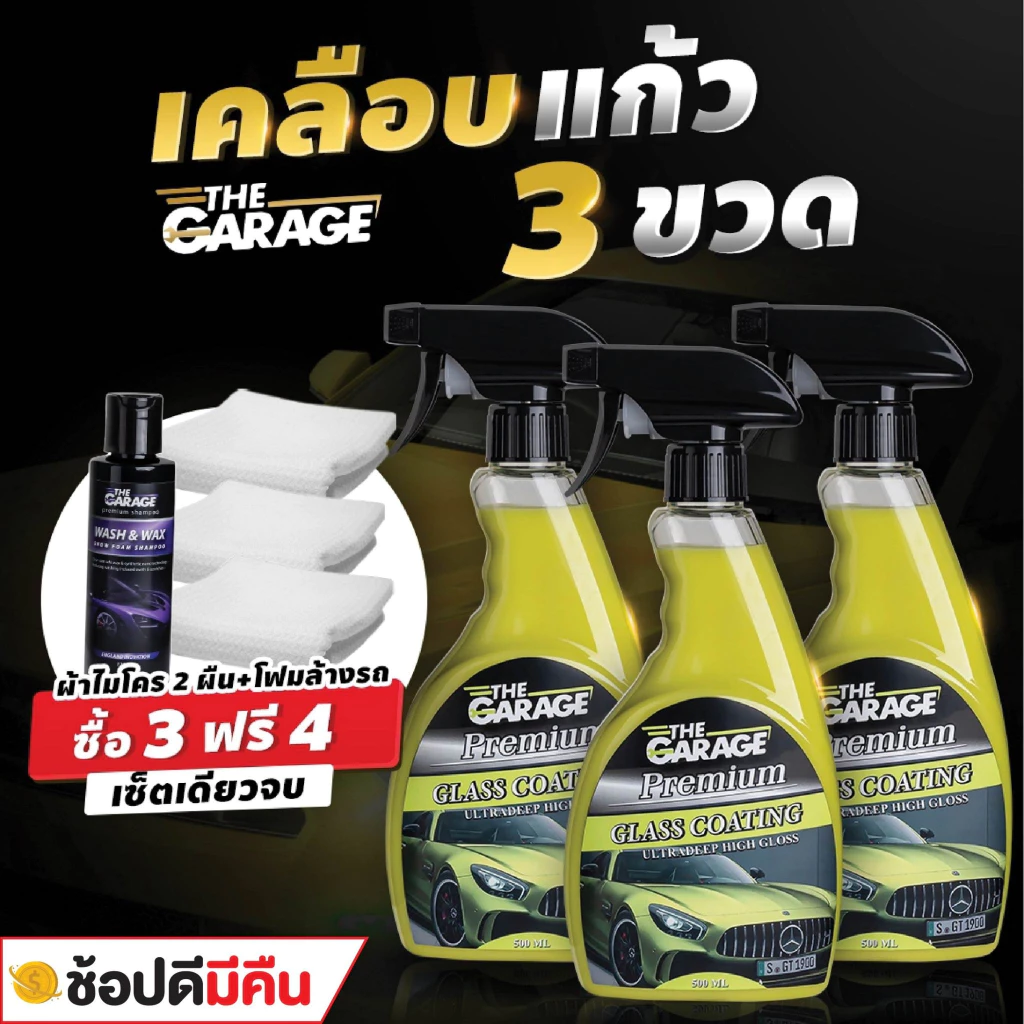 สเปรย์เคลือบแก้ว น้ำยาเคลือบแก้ว (3WC) นํา้ยาเคลือบรถ เคลือบรถ น้ำยาเคลือบรถ (มี อย ถูกต้อง) เคลือบแก้ว 3 ขวด