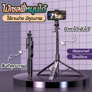 ไม้เซลฟี่ หมุนได้ 360 องศา บลูทูธได้ SP272