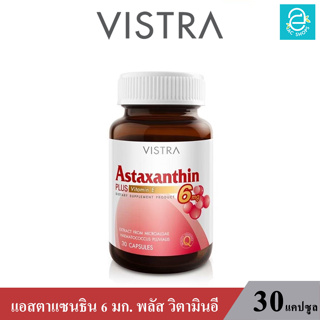 (ล็อตใหม่ Exp.12/09/2025) VISTRA  Astaxanthin 6 mg. PLUS Vitamin E - วิสทร้า แอสตาแซนธิน 6 มก.พลัส วิตามินอี (30 แคปซูล)