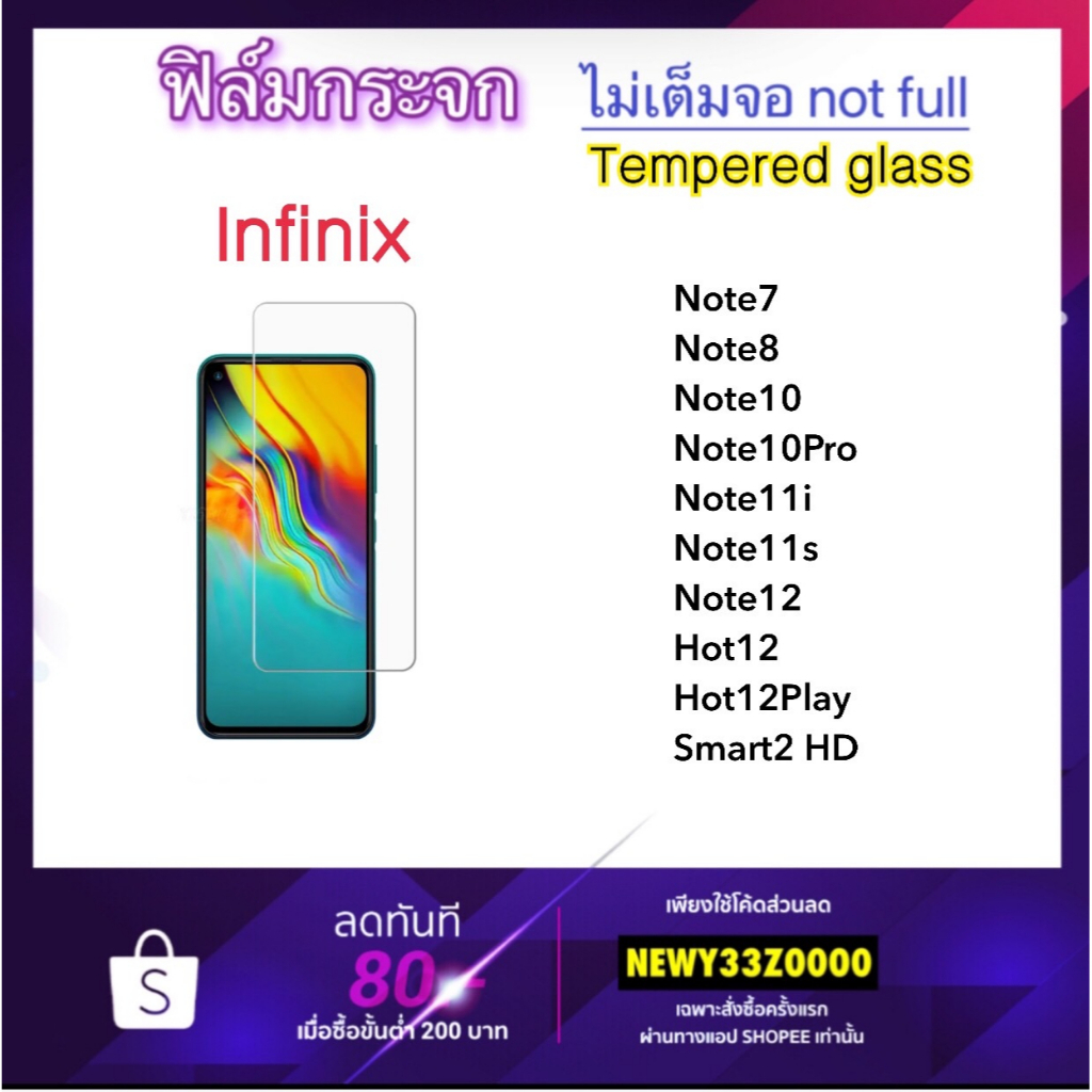 Focus ฟิล์มกระจกไม่เต็มจอ Infinix รุ่น Zero 5G, Smart 5 Pro, Hot 10, Hot 11, Note 10