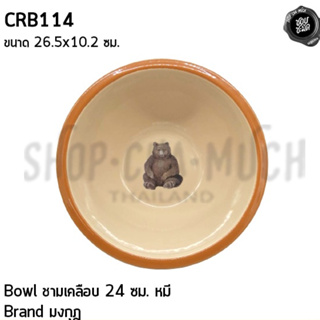 ***โปรดอ่าน*** ***หมดแล้วหมดเลย*** ชามเคลือบ Enamel 24 ซม. 26.5x10.2 ซม. มงกุฎ Marble Canyon - 1 โปรดเลือก