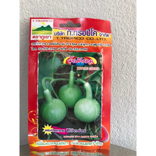 เมล็ดพันธุ์น้ำเต้ากลม (BOTTLE GOURD) บรรจุ 30 เมล็ด ซื้อ 10 ห่อ ฟรี 1 ห่อ