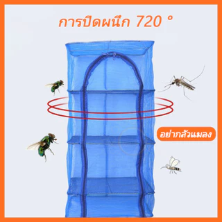 คอนโดตากปลา ที่ตากอาหาร 3 ชั้น มุ้งตากอาหาร มี 4 ขนาด พร้อมซิปปิดกันแมลง สินค้าพรอมส่งจากไทย