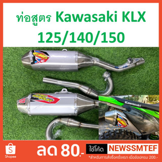 ท่อทรง Procircuit และ FMF สำหรับ Kawasaki KLX และ Dtracker 125 140 และ 150 ตรงรุ่น