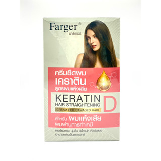 Farger ครีมยืดเคราติน 160 ml.