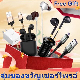 [สินค้าสมนาคุณงดจำหน่าย] รับของขวัญเซอร์ไพรส์แบบสุ่มเมื่อคุณใช้จ่ายเกิน