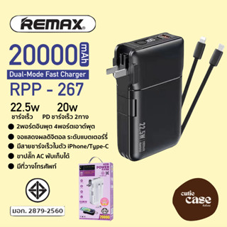 พร้อมส่ง [มีมอก.❗️]Powerbank RPP-267 ความจุ 20000mAh พาวเวอร์แบงค์ ชาร์จเร็ว 22.5W มีช่องTypeC ชาร์จไว แบตสำรอง