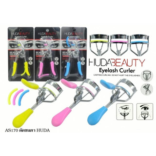 ที่ดัดขนตา Huda Beauty Eyelash Curler (มีให้เลือก 3 สี)