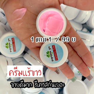 ครีมรักแร้ขาวใส  1แถม1 ดับกลิ่นเต่า เรียบเนียน ครีมรักแร้เนรี่