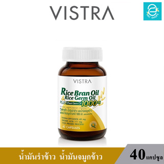 (ล็อตใหม่ Exp.10/10/2025) VISTRA Rice Bran Oil &amp; Rice Germ - วิสทร้า น้ำมันรำข้าว น้ำมันจมูกข้าว (40 แคปซูล)