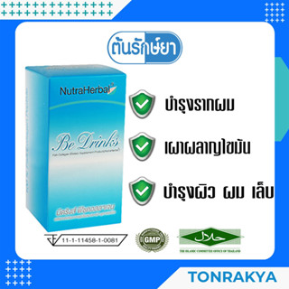 บีดริงส์ คอลลาเจน คอลลาเจนเปปไทด์ (ปลา) 30 ซอง บำรุงผิว ผม เล็บ เผาผลาญไขมัน นอนหลับ ลดริ้วรอย หน้าเด้ง คอลลาเจน ชะลอวัย