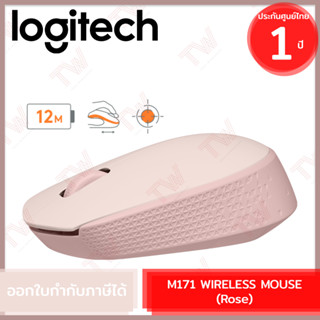 Logitech M171 Wireless Mouse (Rose) เมาส์ไร้สาย สีชมพู รับประกันสินค้า 1ปี