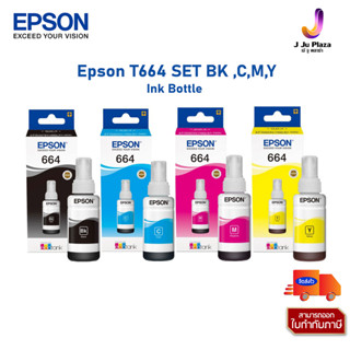 Ink Bottle Epson T664 SET BK ,C,M,Y หมึกเติมเอปสันของแท้ 4 สี รวม 1 ชุด (ดำ, ฟ้า, แดงอมม่วง, เหลือง)