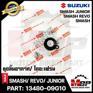 ชุดลิ้นอากาศ/ ไดอะเฟรม สำหรับ SUZUKI SMASH/ SMASH REVO/ JUNIOR - ซูซูกิ สแมช/ สแมชรีโว่/ สแมชจูเนียร์ (PART: 13480-09G10