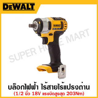 DEWALT บล็อกไฟฟ้าไร้สาย ขนาด 1/2 นิ้ว 18 โวลท์ ไร้แปรงถ่าน แรงบิดสูงสุด 203 Nm (เครื่องเปล่า) รุ่น DCF880N-KR