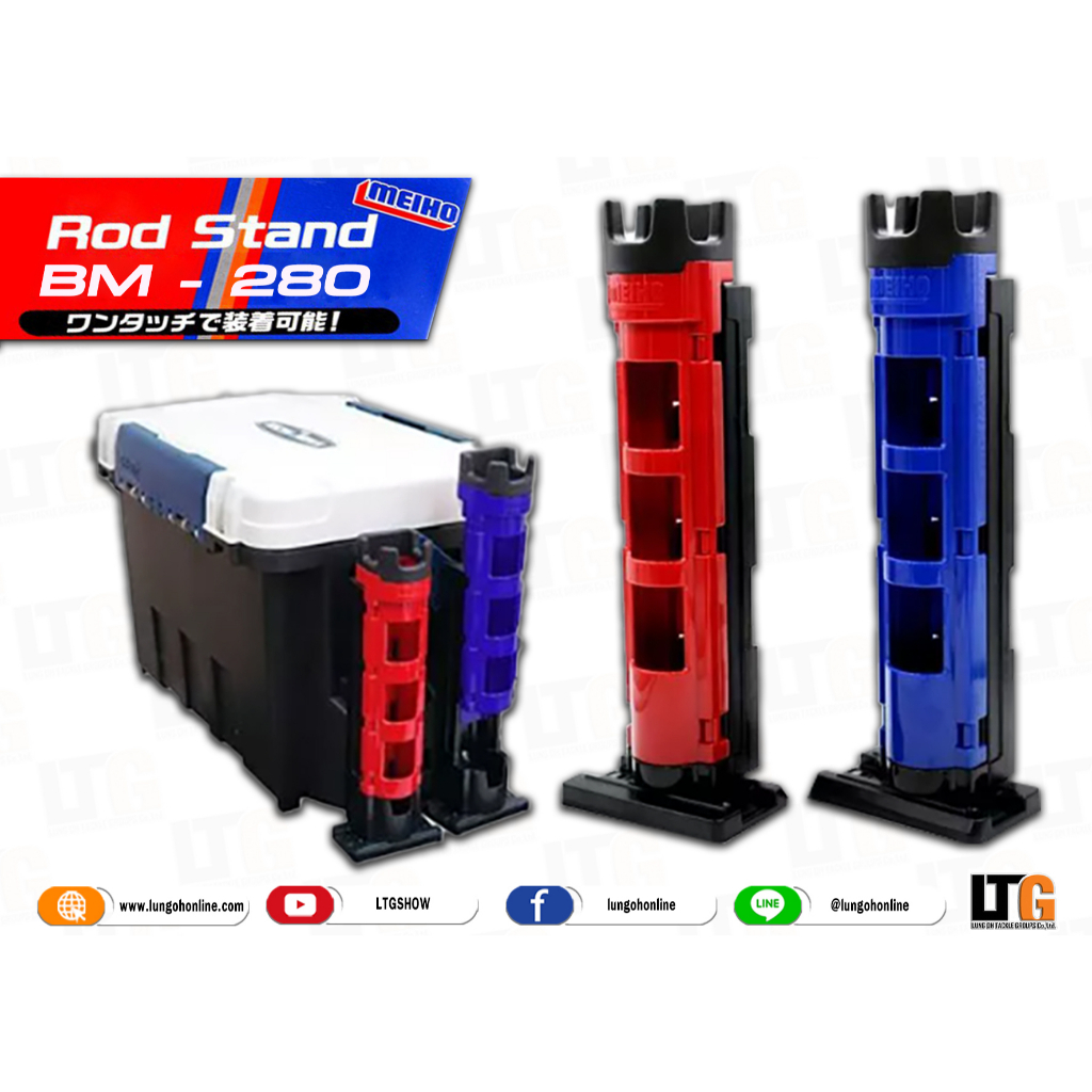 ✨ กระบอกปักคัน MEIHO Rod Stand BM 280