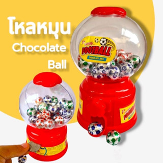 ลูกอมช็อกโกแลตลูกฟุตบอล ทรงกลม ของเล่น ขนมขบเคี้ยว ของเล่น Chocolate ball United football กระปุกออมสิน หมุนไข่ ตู้หมุน