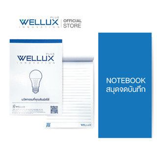 [พรีเมี่ยม]WELLUX สมุดจดบันทึก สมุดโน๊ต แบบสันกาว 70 แผ่น เนื้อกระดาษเรียบเนียน เขียนได้ลื่น มีเส้นบรรทัด