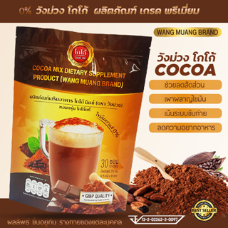 โกโก้วังม่วง,วังม่วงโกโก้,โกโก้ควบคุมน้ำหนัก,Wang Muang Cocoa,CocoaWang Muang,โกโก้ดีท้อกซ์,Cocoa Detox,วังม่วง,WangMuag